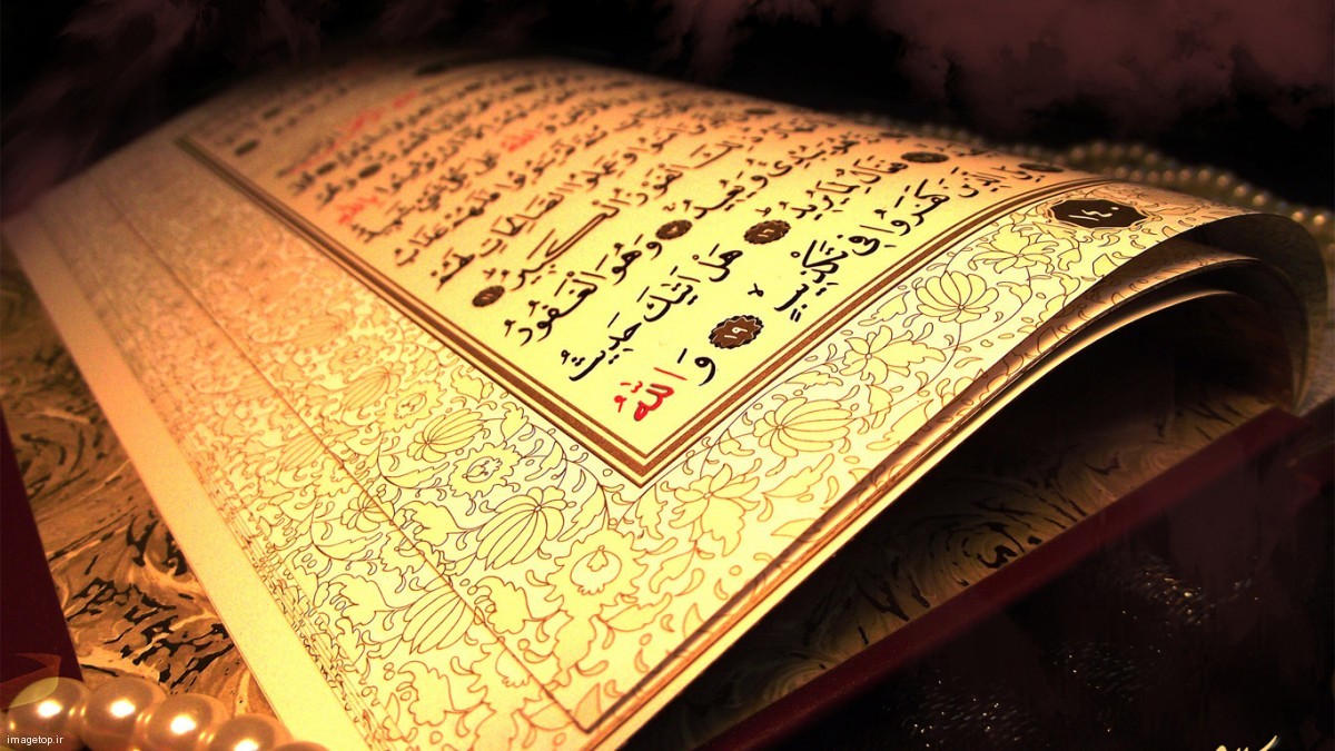 Islamic_Wallpaper_Quran-تصویر-پس-زمینه-اسلامی-قرآن.jpg