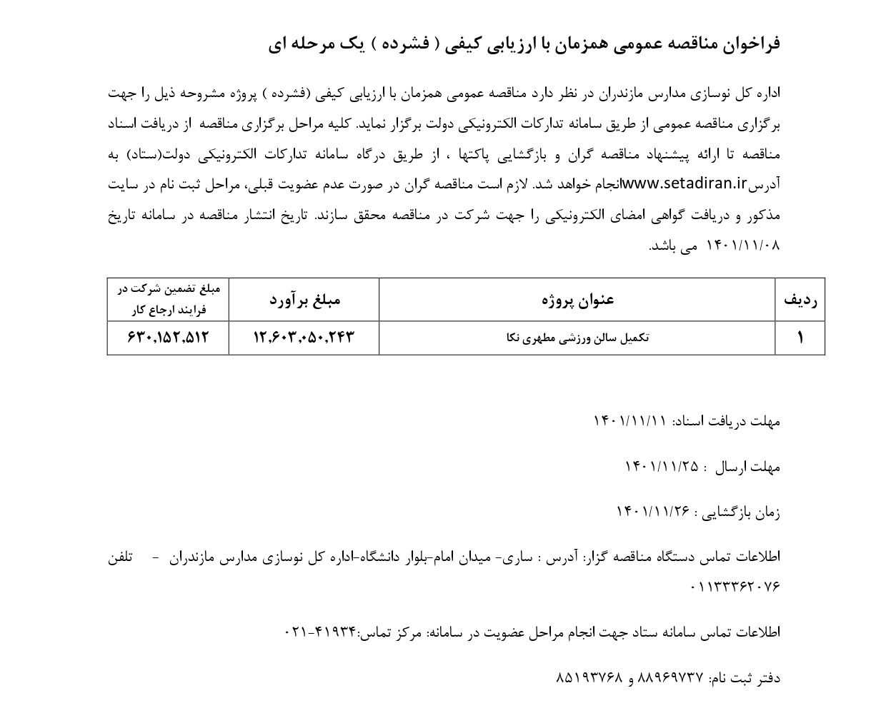 فراخوان_ارزیابی_page-0001.jpg