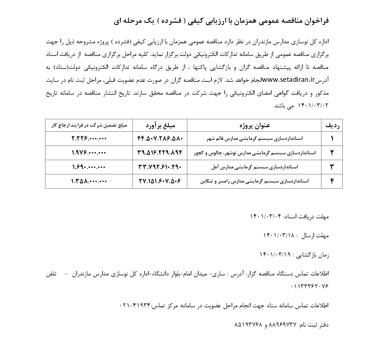 فراخوان_ارزیابی_فشرده5-1401_page-0001.jpg